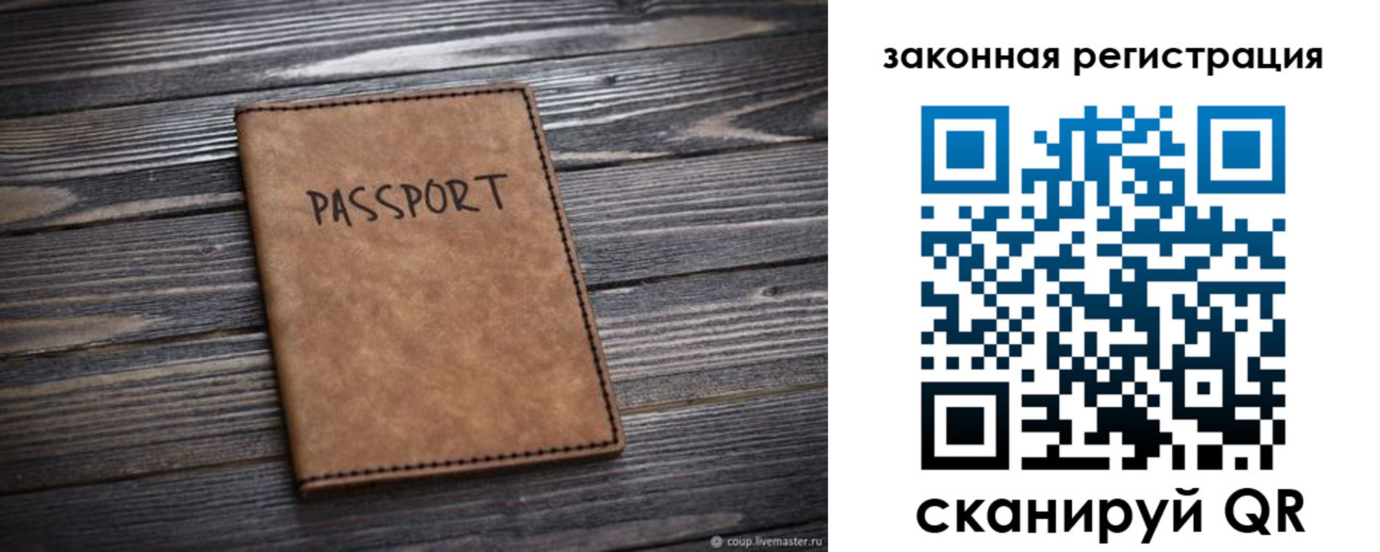 прописка для работы в Елизово